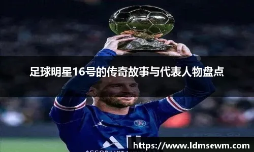 曼联4-1屠狼，狼队中计了